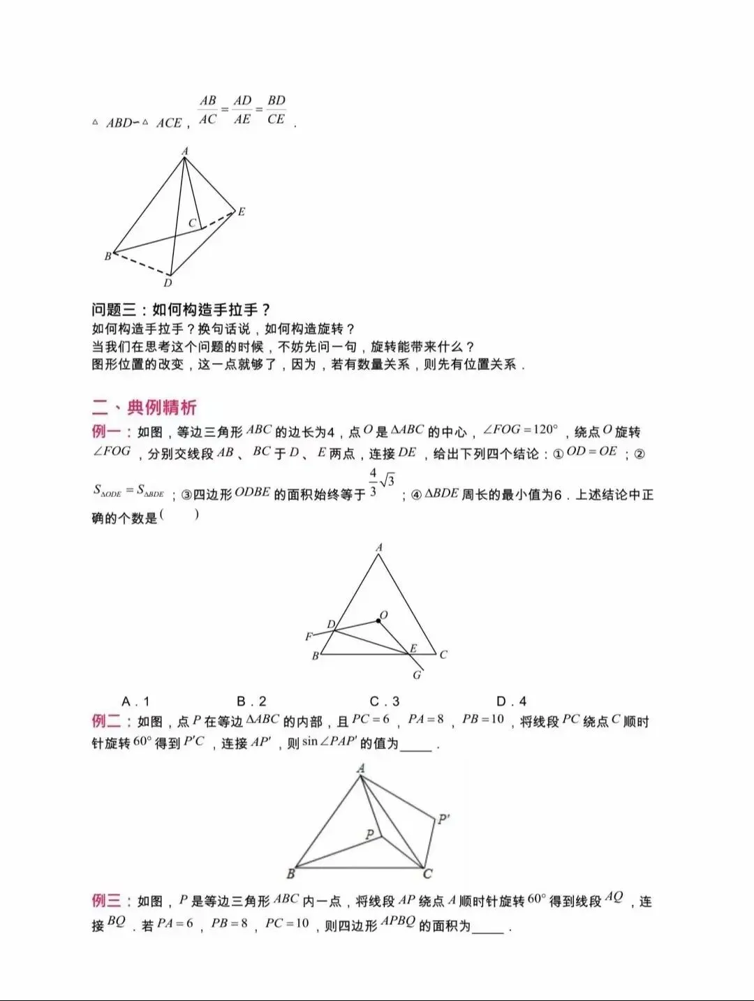 中考数学必考模型集锦 第5张