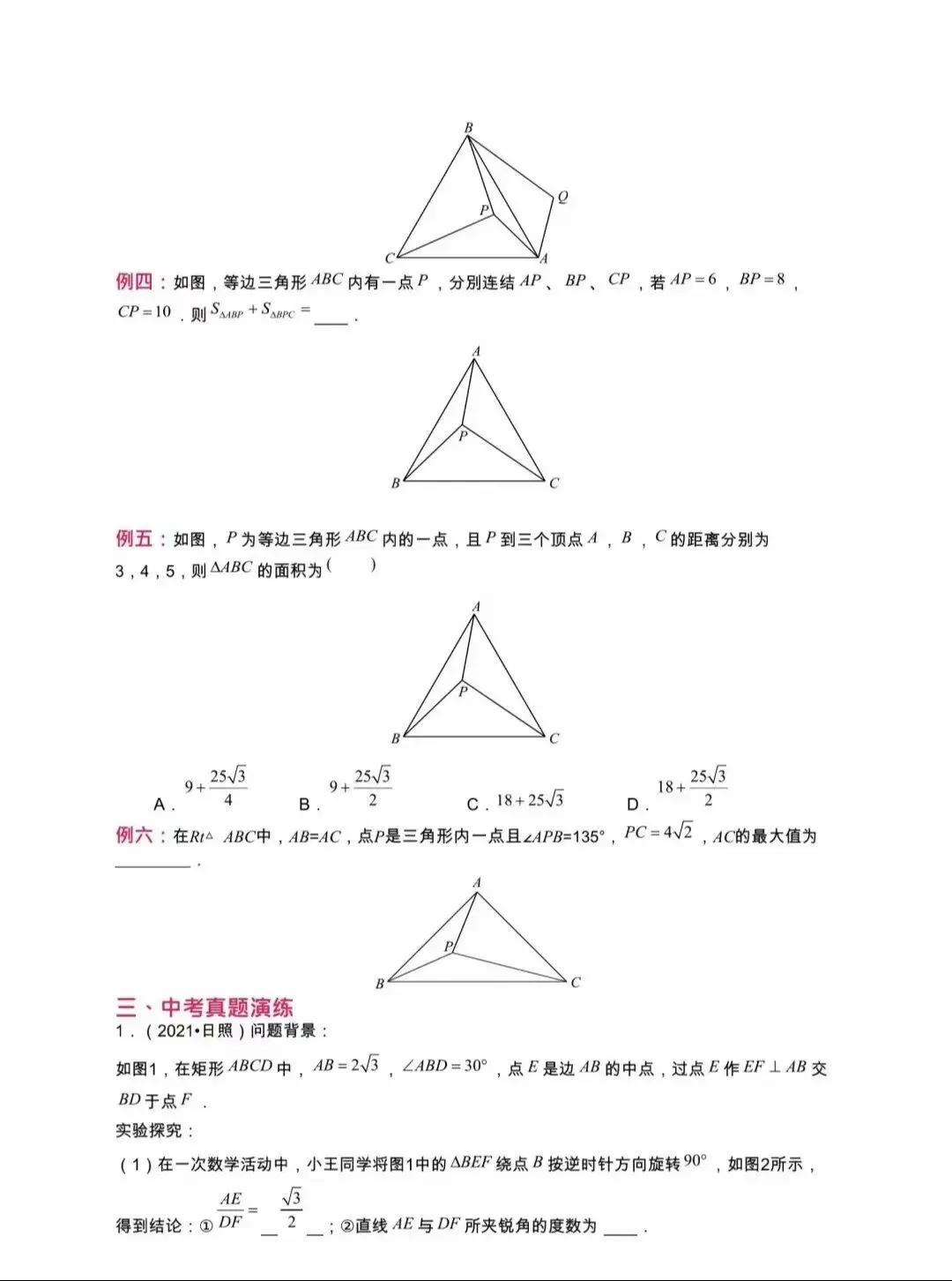 中考数学必考模型集锦 第6张