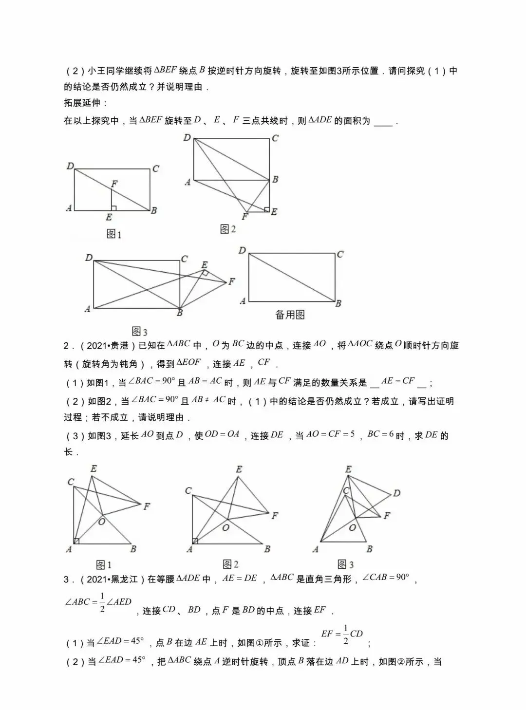 中考数学必考模型集锦 第7张