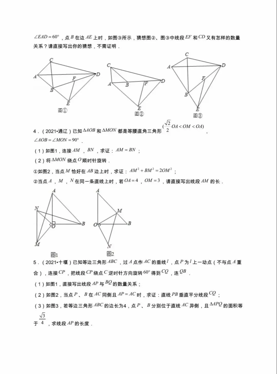 中考数学必考模型集锦 第8张