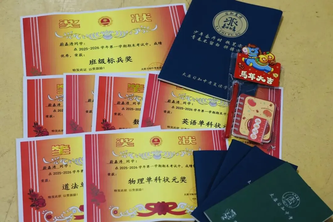 不负韶华时光,满载收获起航——太原习知中考复读学校2025-2026学年第一学期期末表彰大会 第14张