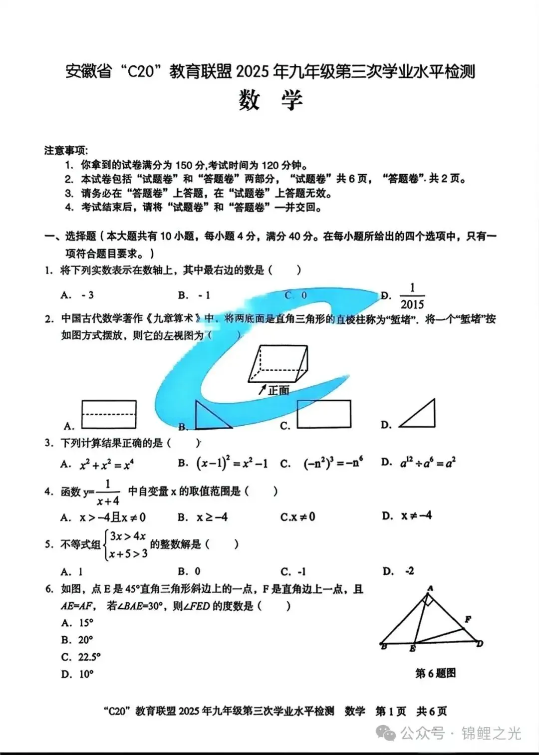 2025安徽中考C20教育联盟第三次月考 卷 第1张