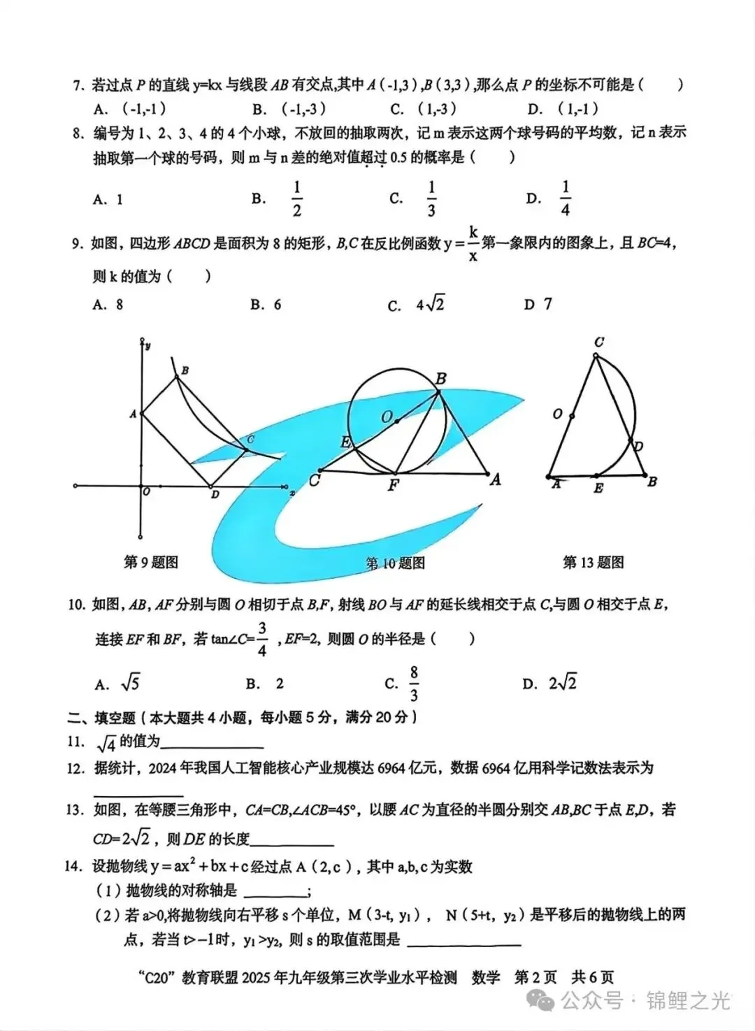 2025安徽中考C20教育联盟第三次月考 卷 第2张
