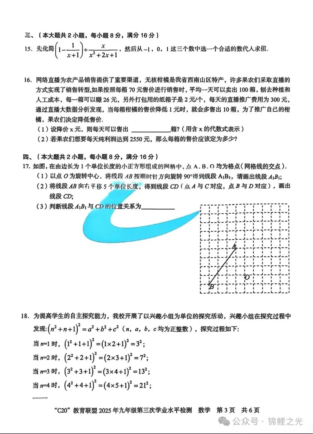 2025安徽中考C20教育联盟第三次月考 卷 第3张