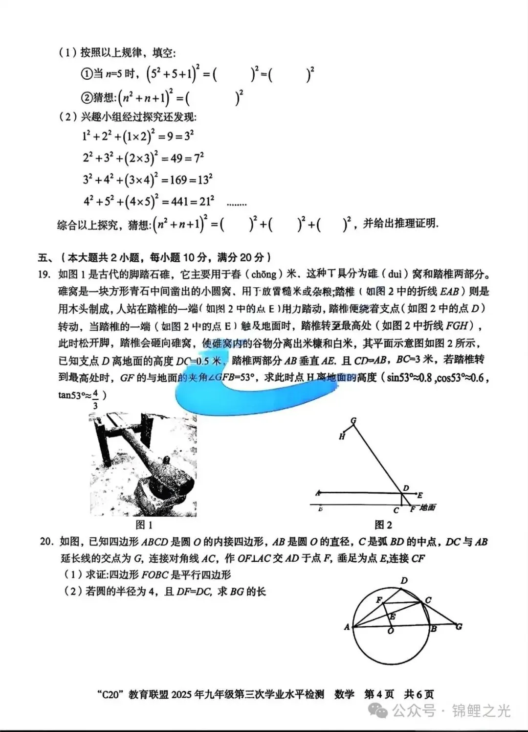 2025安徽中考C20教育联盟第三次月考 卷 第4张