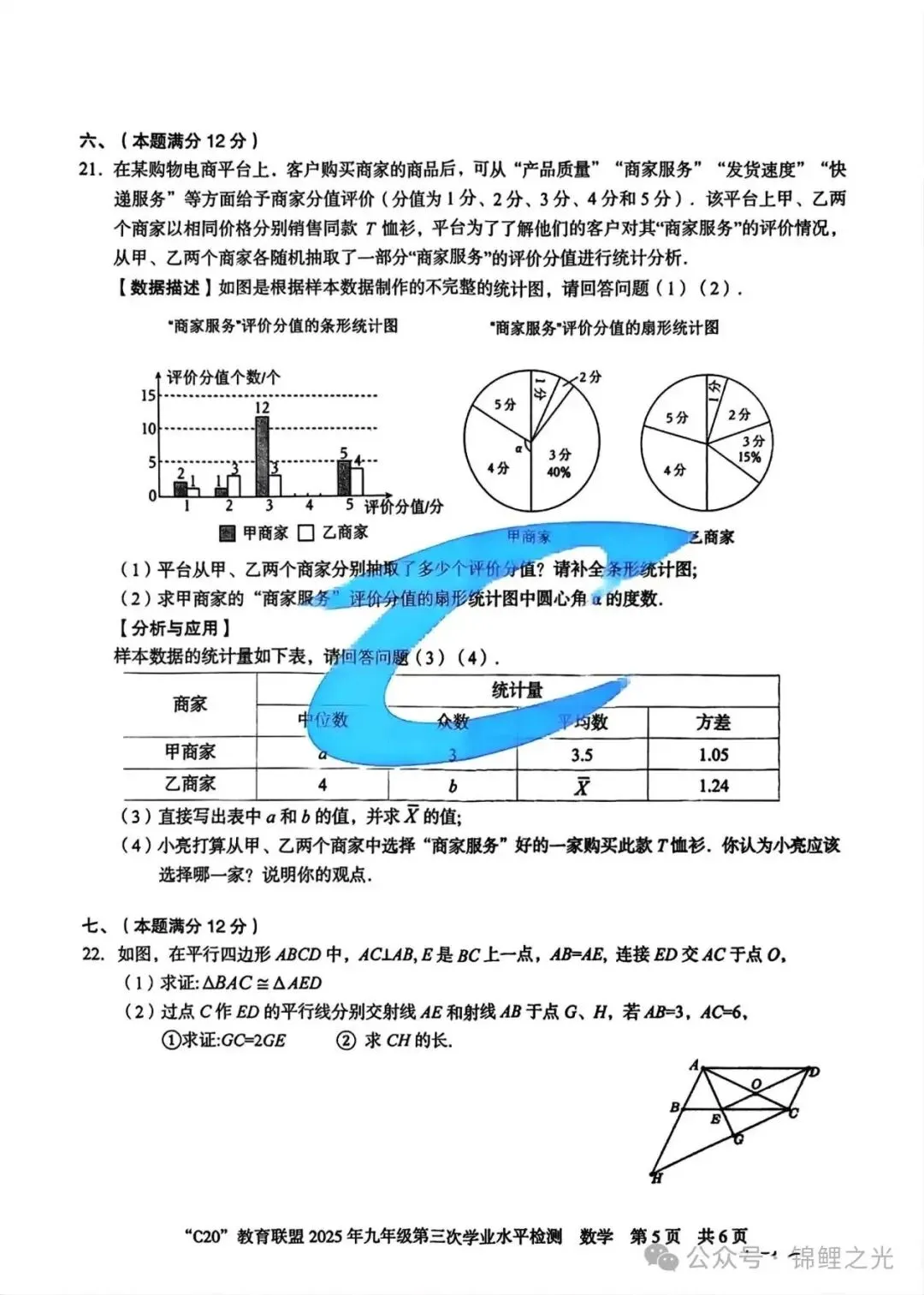 2025安徽中考C20教育联盟第三次月考 卷 第5张