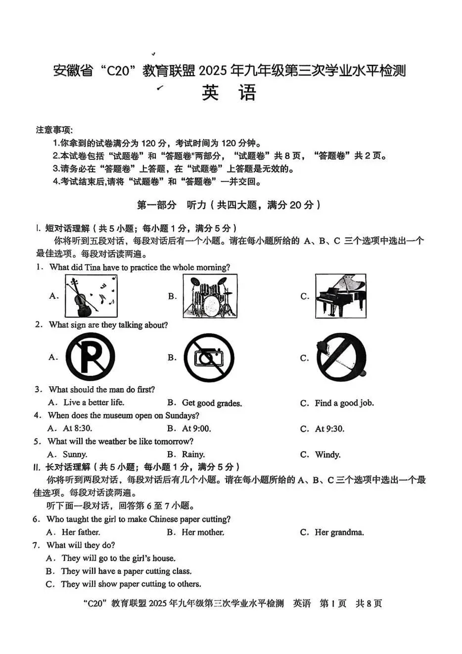 2025安徽中考C20教育联盟第三次月考 卷 第7张