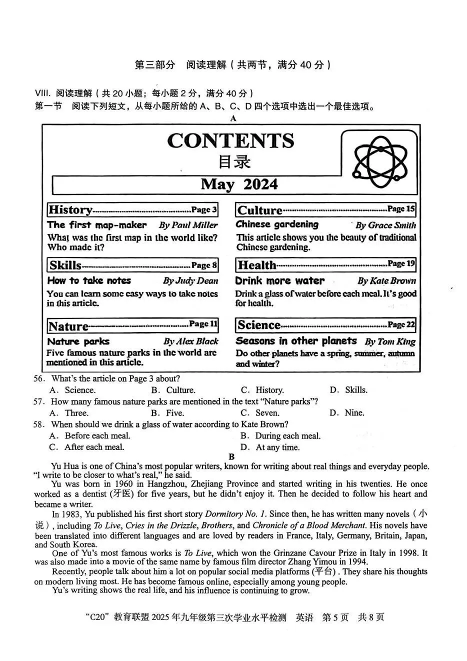 2025安徽中考C20教育联盟第三次月考 卷 第11张