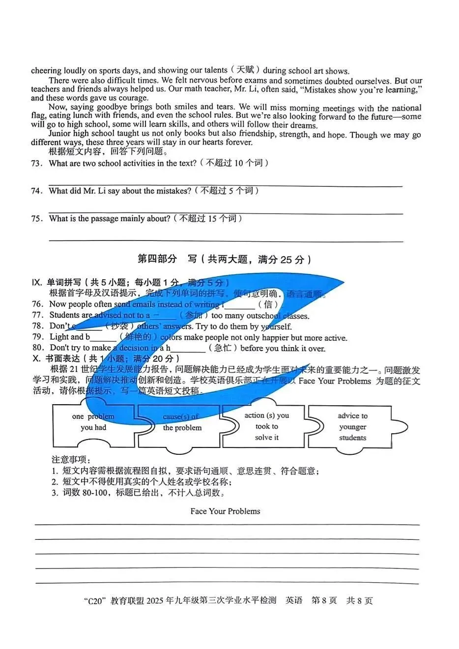 2025安徽中考C20教育联盟第三次月考 卷 第13张