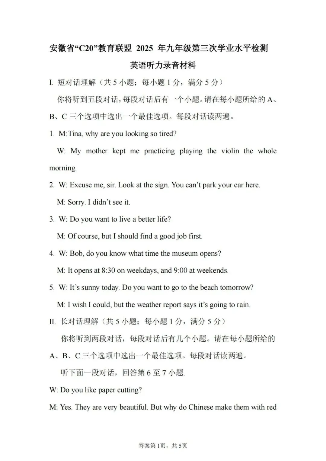 2025安徽中考C20教育联盟第三次月考 卷 第14张