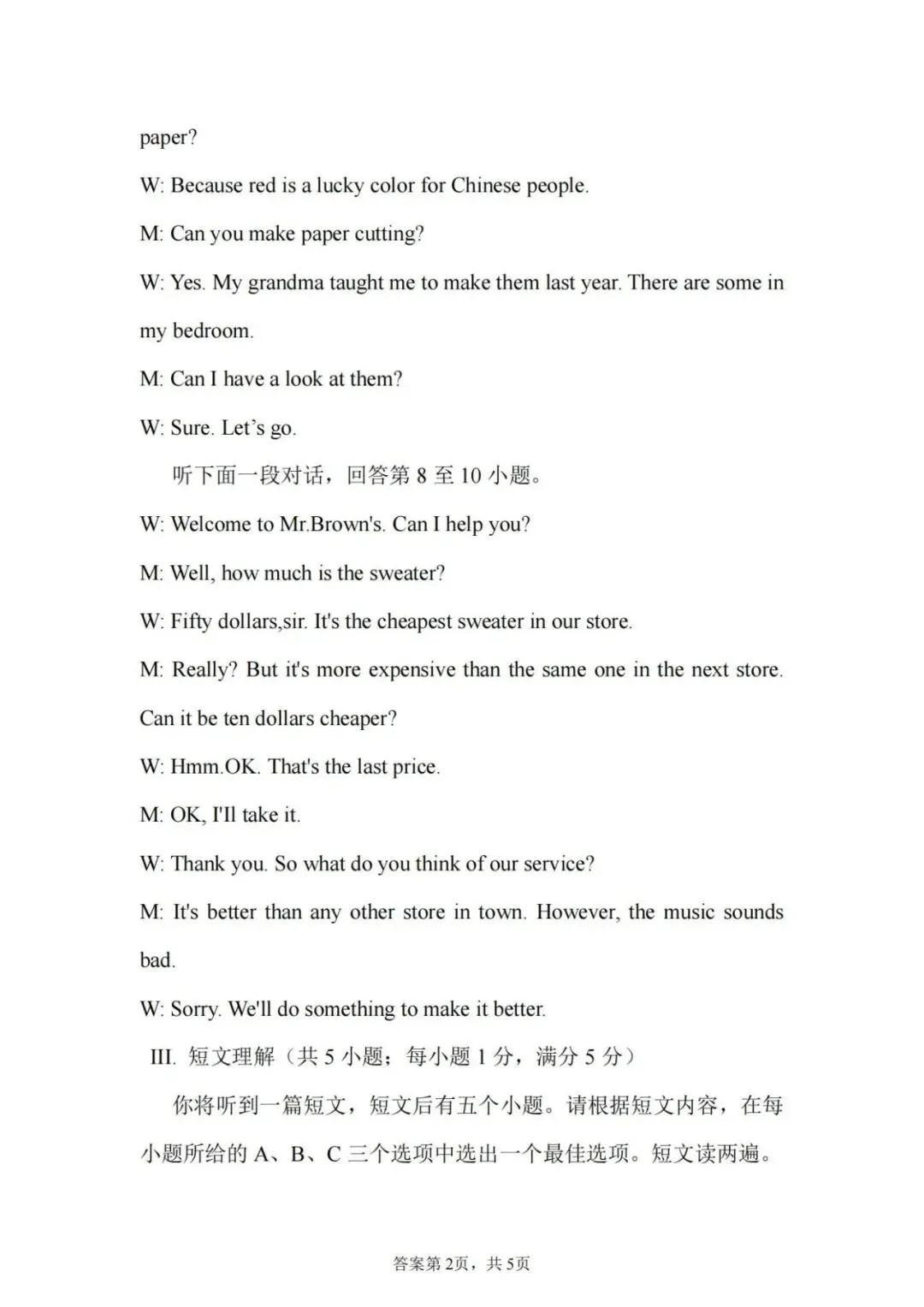 2025安徽中考C20教育联盟第三次月考 卷 第15张