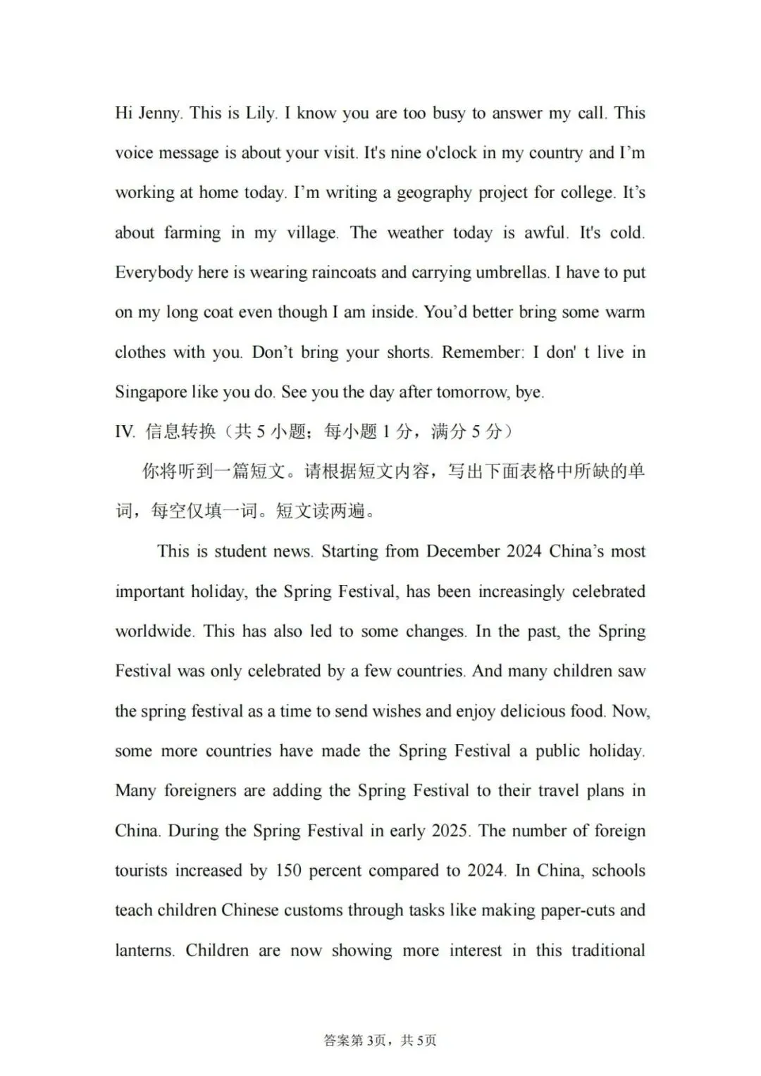 2025安徽中考C20教育联盟第三次月考 卷 第16张