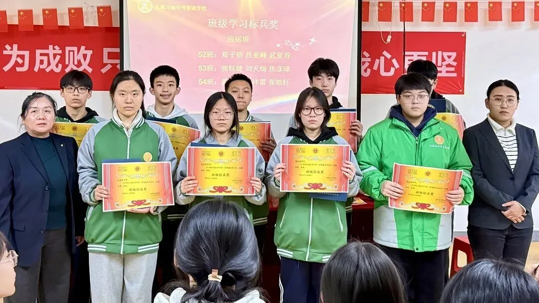 不负韶华时光,满载收获起航——太原习知中考复读学校2025-2026学年第一学期期末表彰大会 第93张
