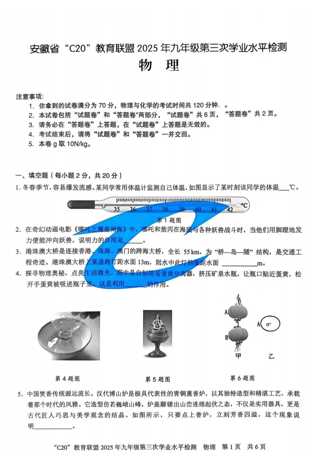 2025安徽中考C20教育联盟第三次月考 卷 第19张