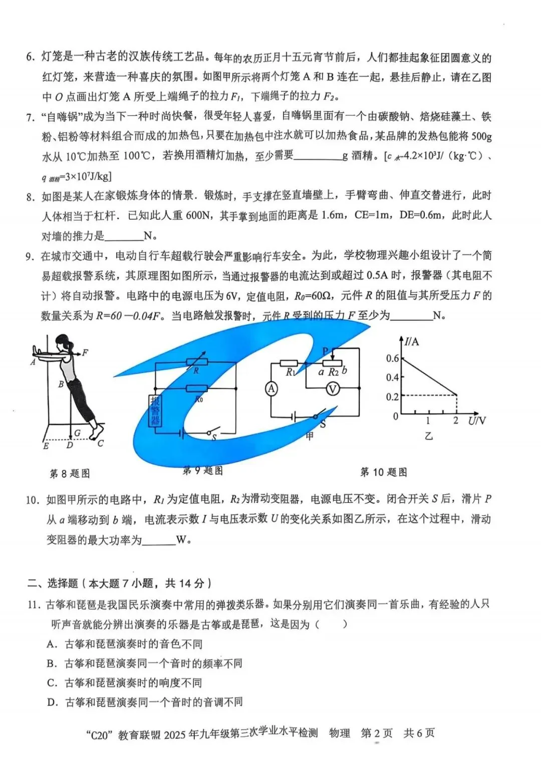 2025安徽中考C20教育联盟第三次月考 卷 第20张