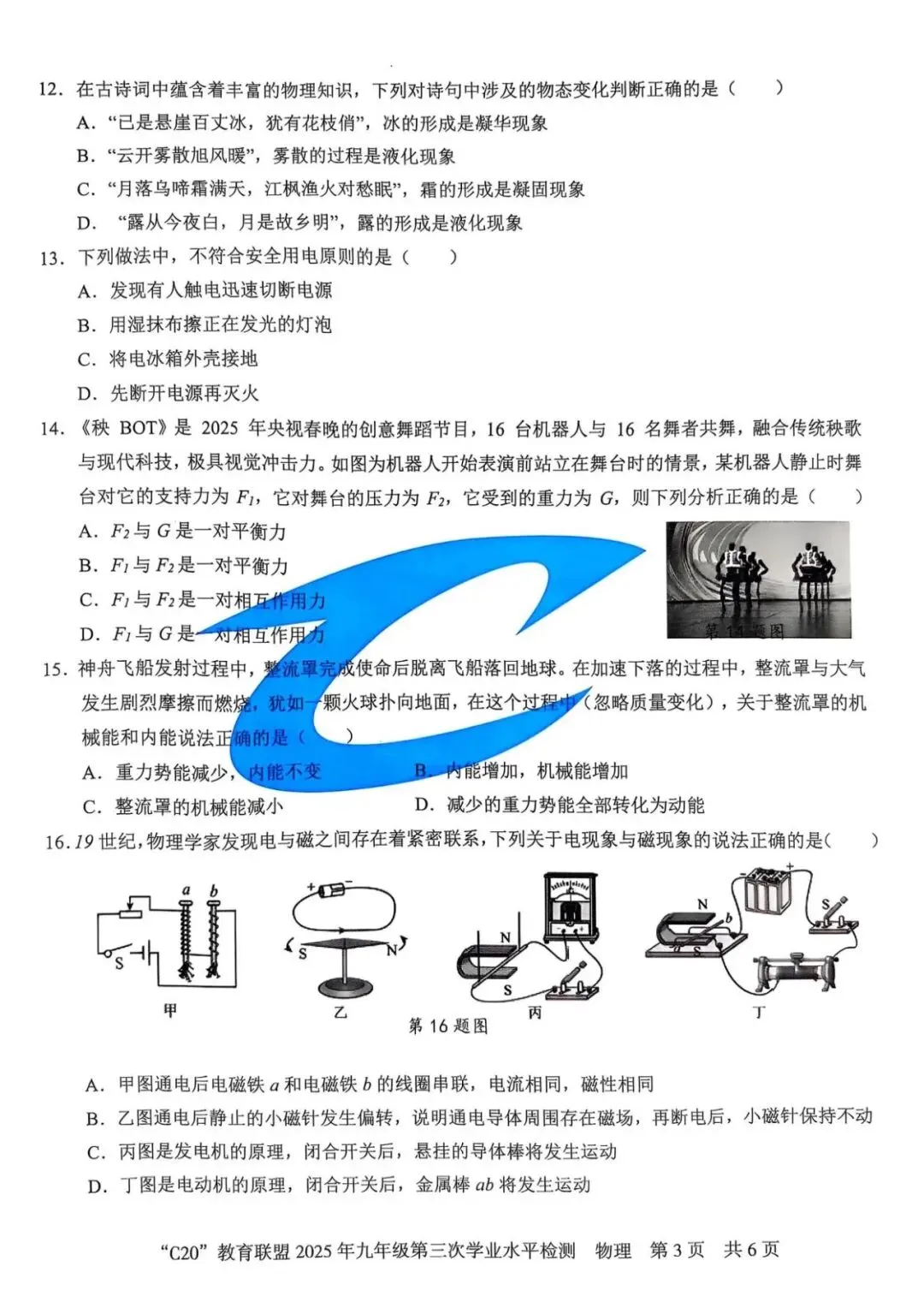 2025安徽中考C20教育联盟第三次月考 卷 第21张