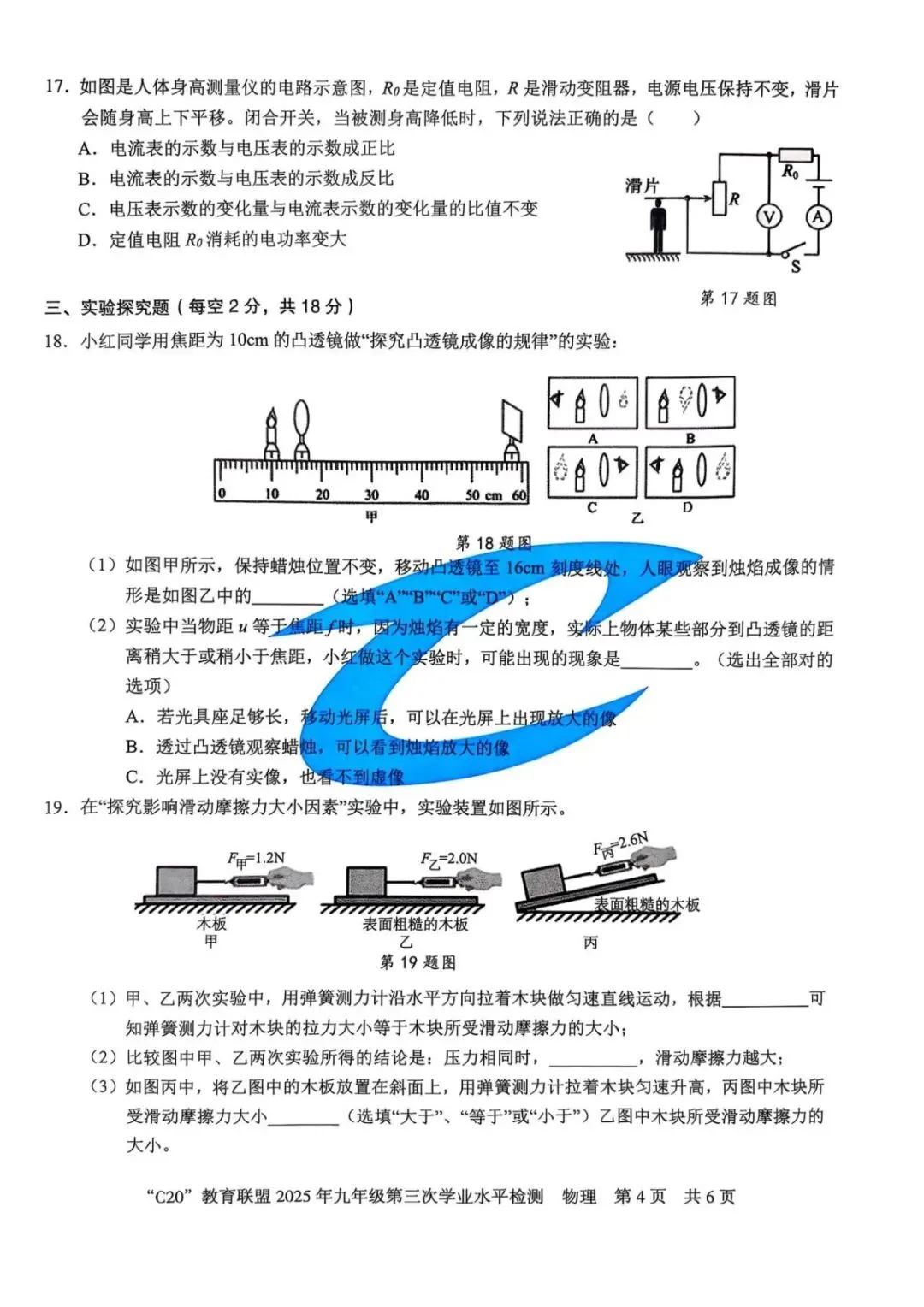 2025安徽中考C20教育联盟第三次月考 卷 第22张