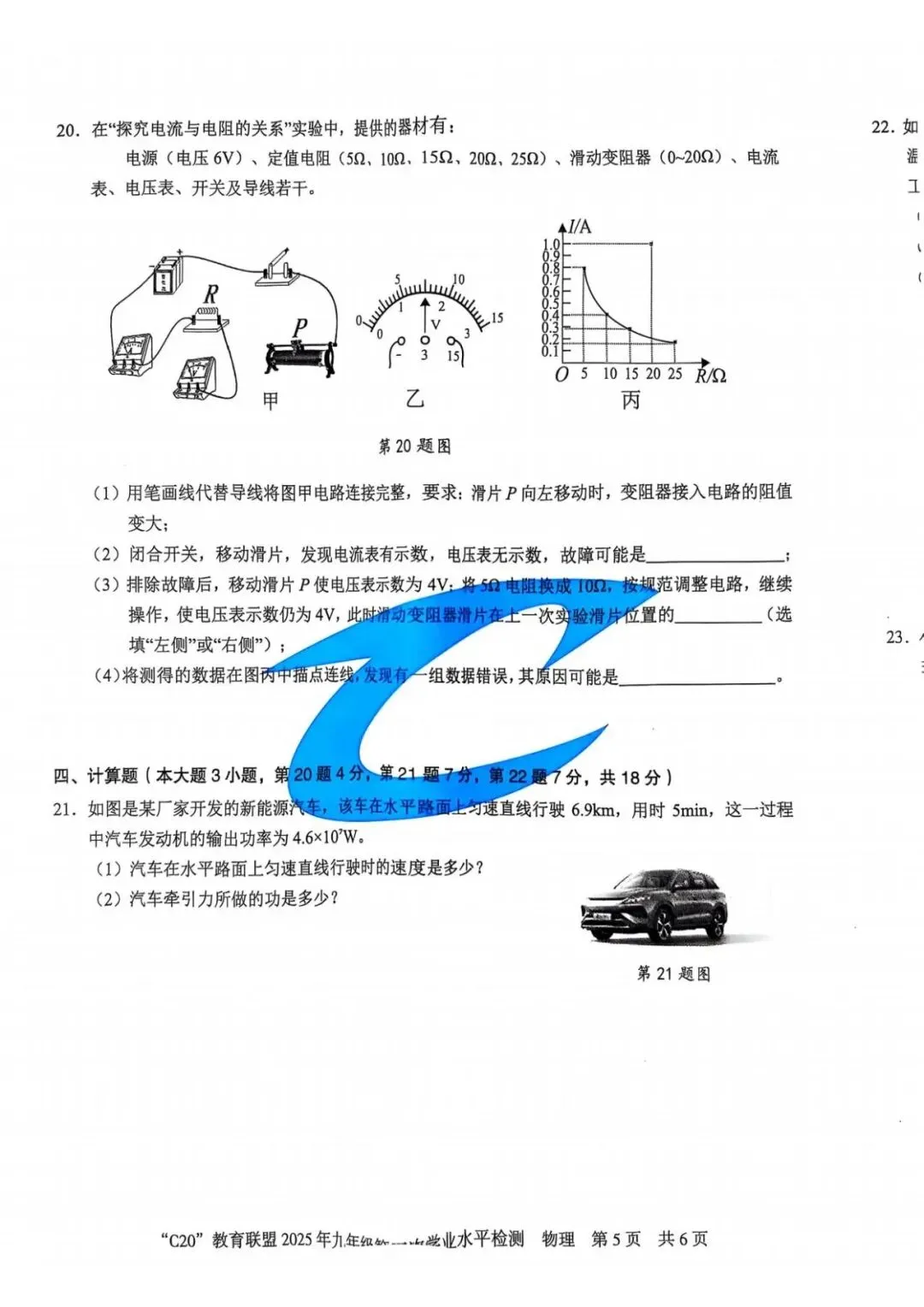 2025安徽中考C20教育联盟第三次月考 卷 第23张