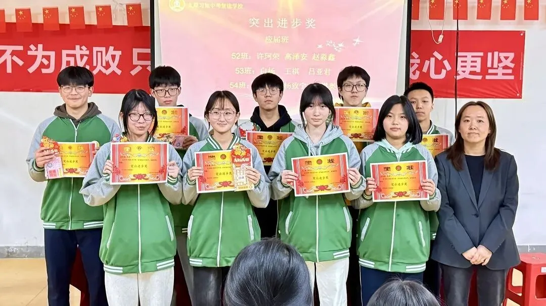 不负韶华时光,满载收获起航——太原习知中考复读学校2025-2026学年第一学期期末表彰大会 第103张