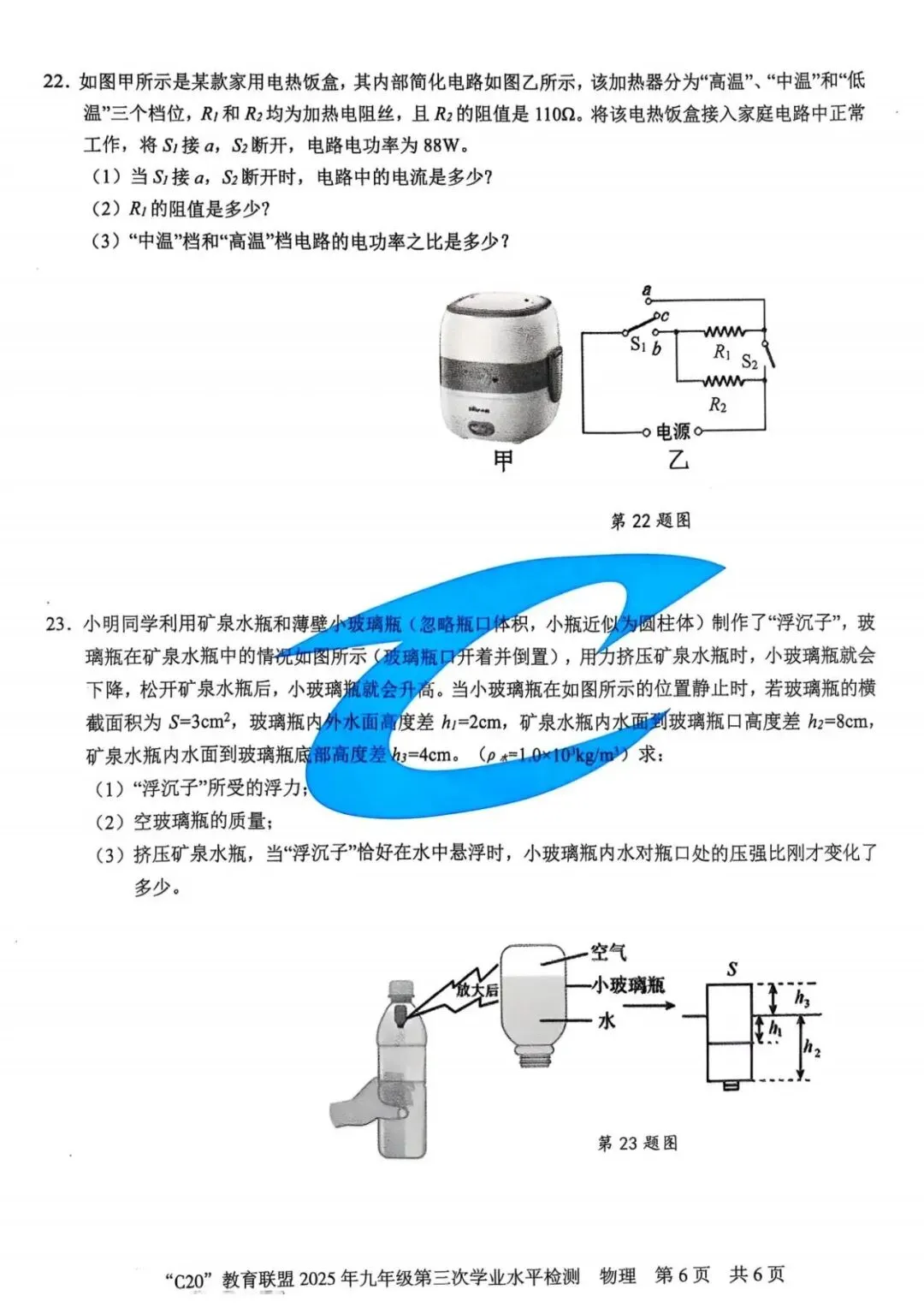 2025安徽中考C20教育联盟第三次月考 卷 第24张