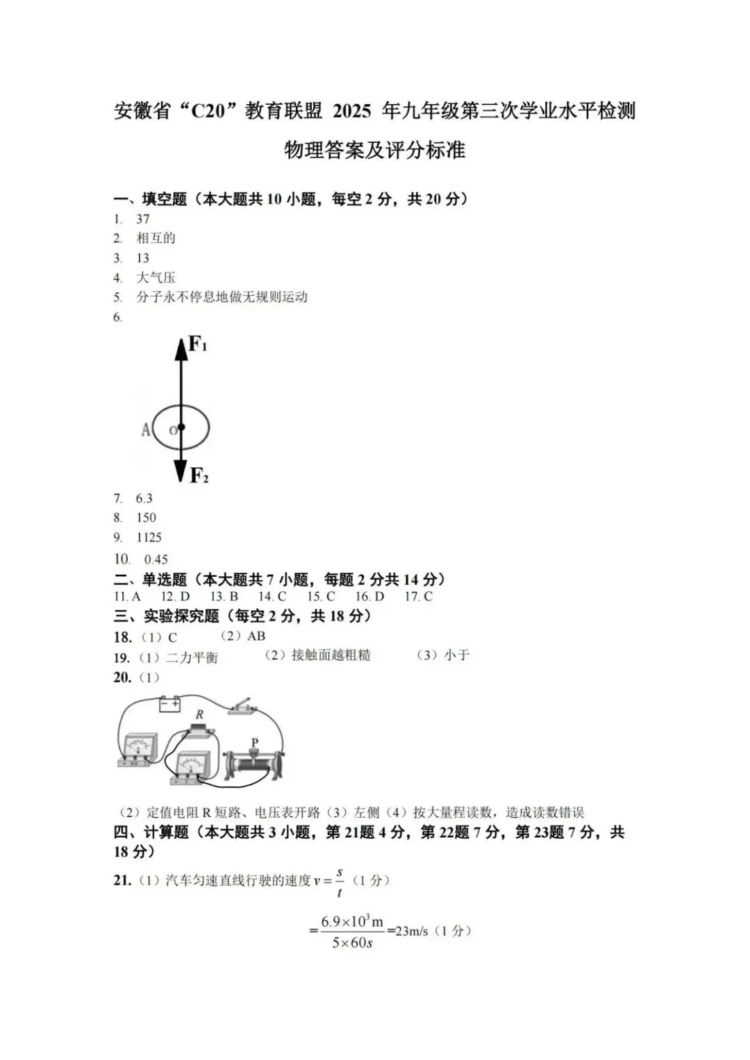 2025安徽中考C20教育联盟第三次月考 卷 第25张