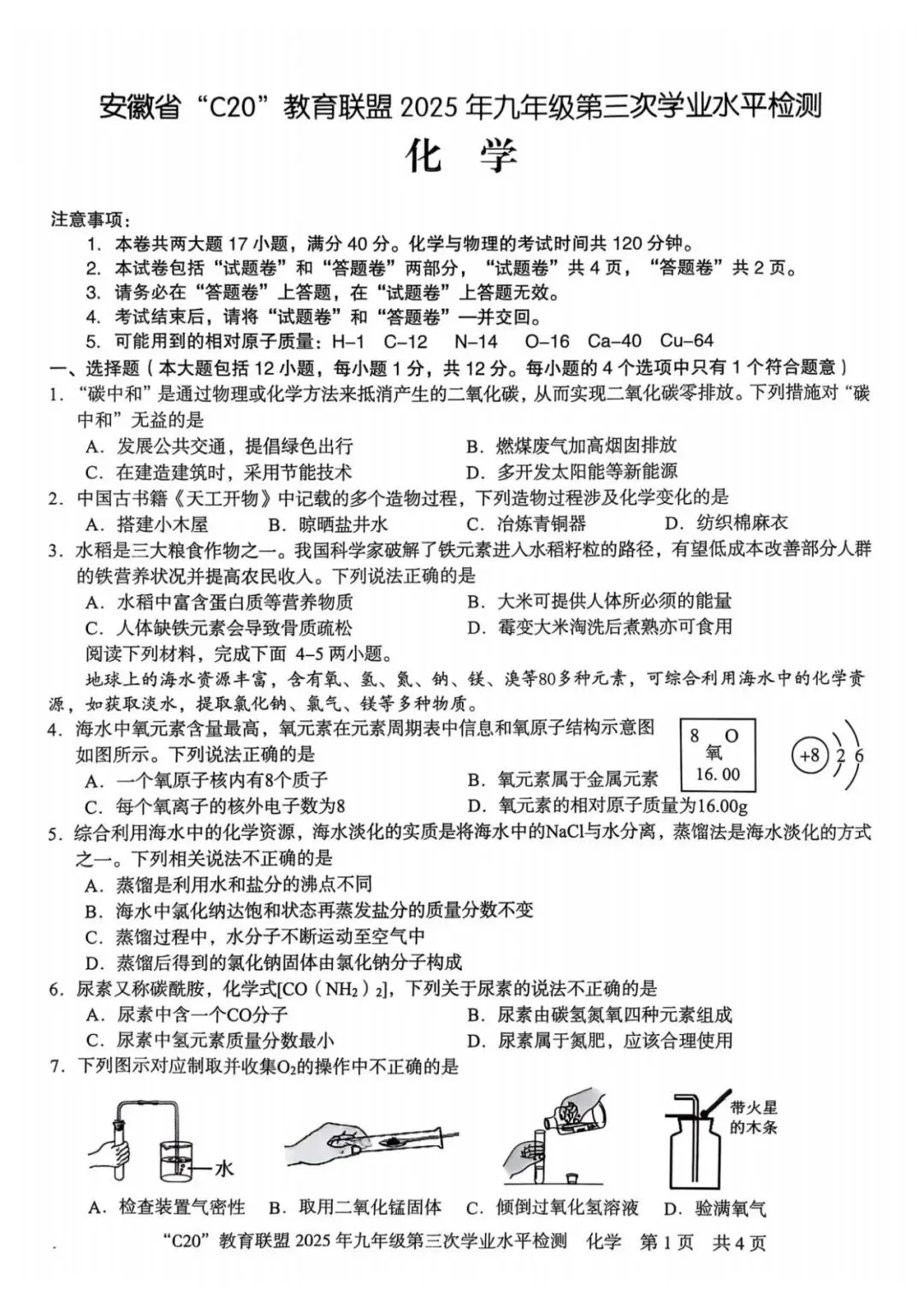2025安徽中考C20教育联盟第三次月考 卷 第27张