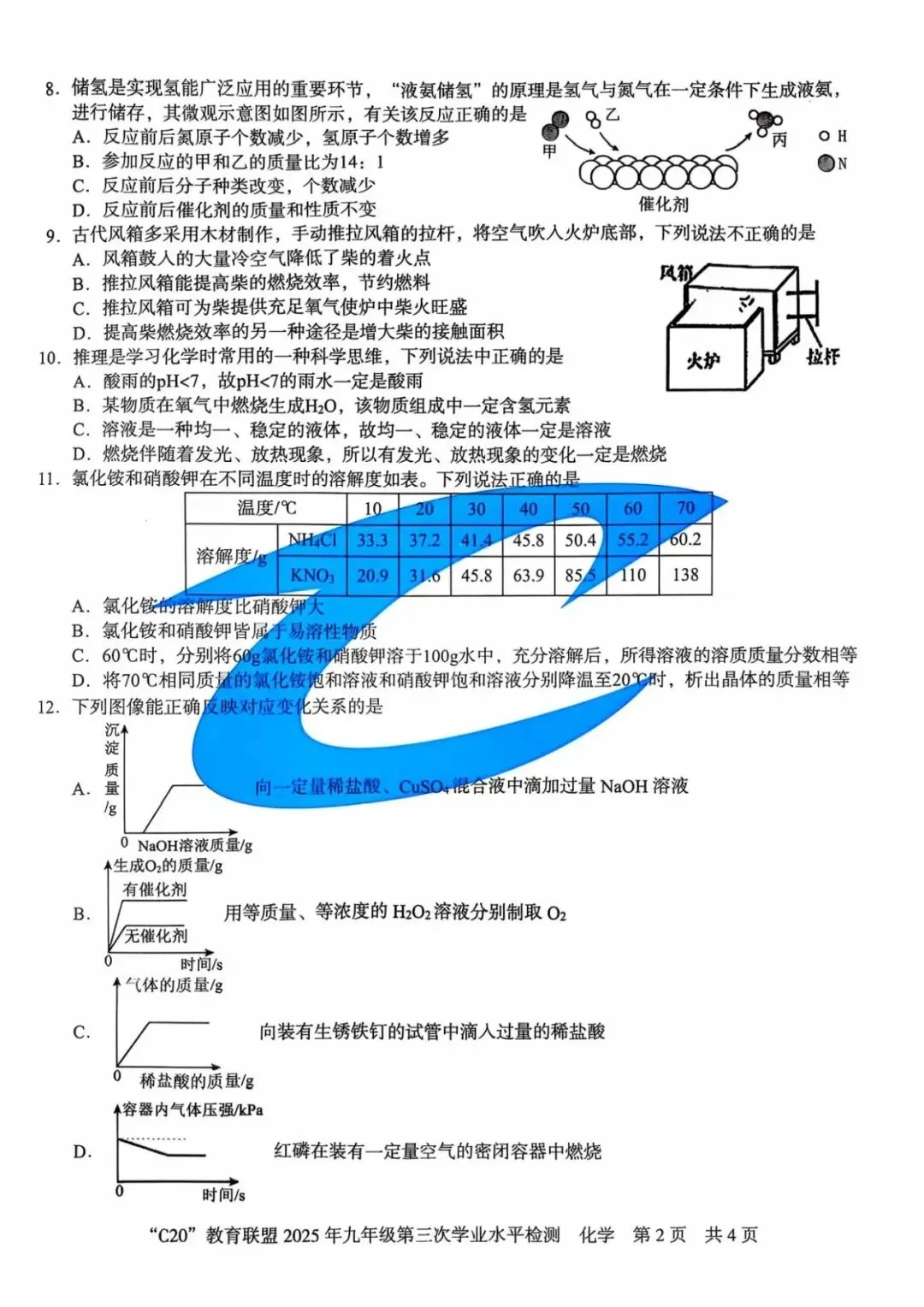 2025安徽中考C20教育联盟第三次月考 卷 第28张