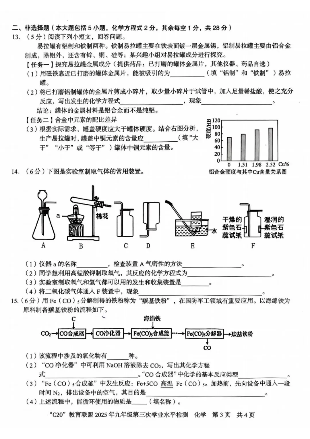 2025安徽中考C20教育联盟第三次月考 卷 第29张
