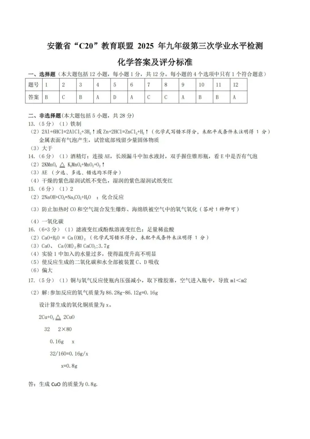 2025安徽中考C20教育联盟第三次月考 卷 第31张