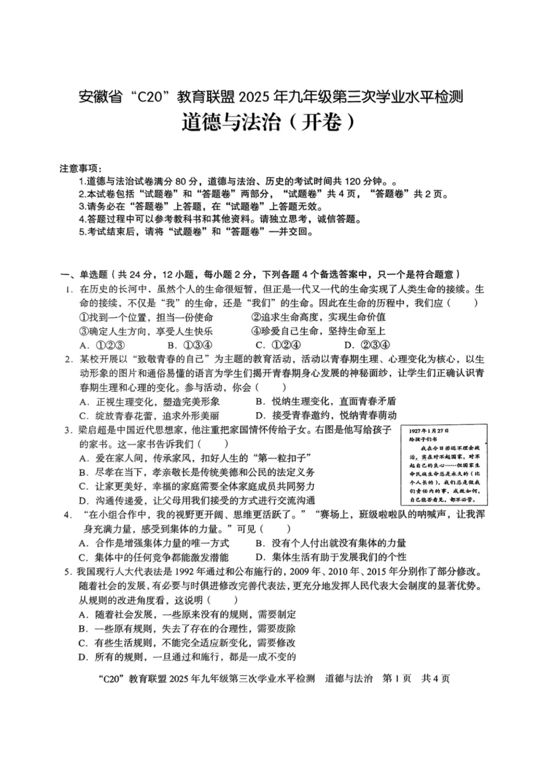 2025安徽中考C20教育联盟第三次月考 卷 第32张