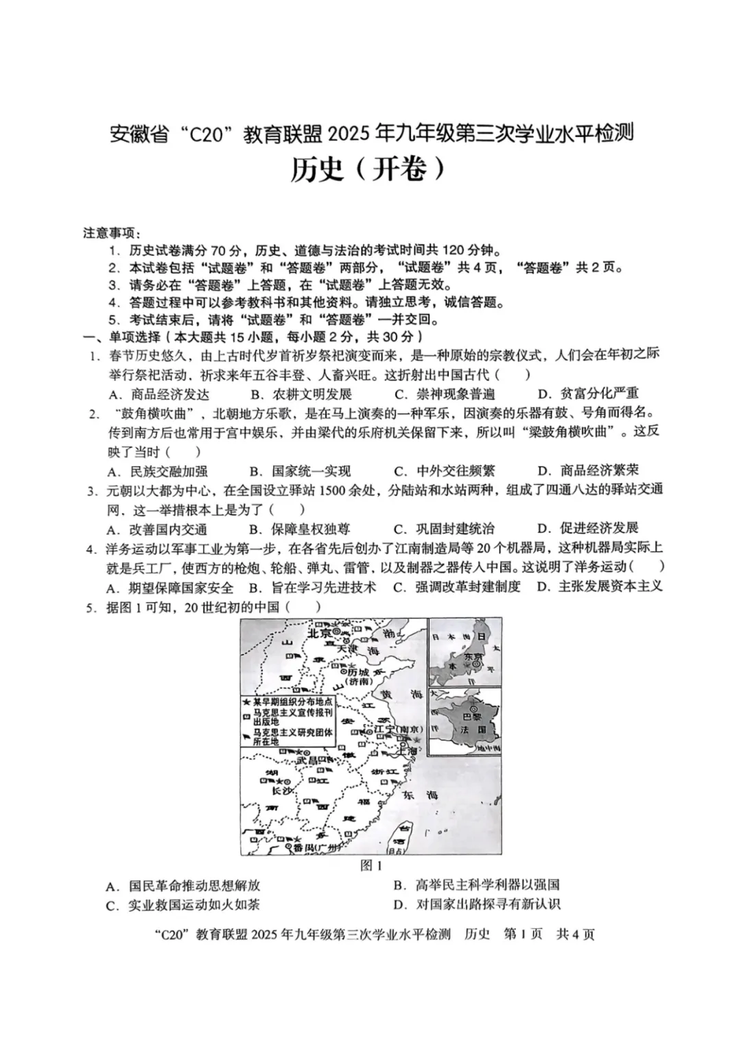 2025安徽中考C20教育联盟第三次月考 卷 第36张