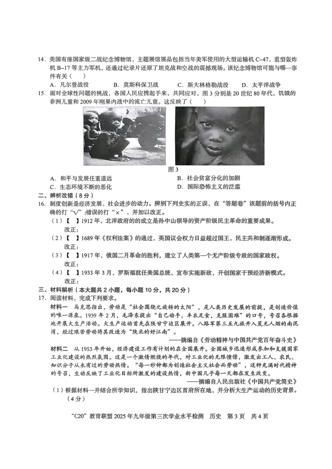 2025安徽中考C20教育联盟第三次月考 卷 第38张