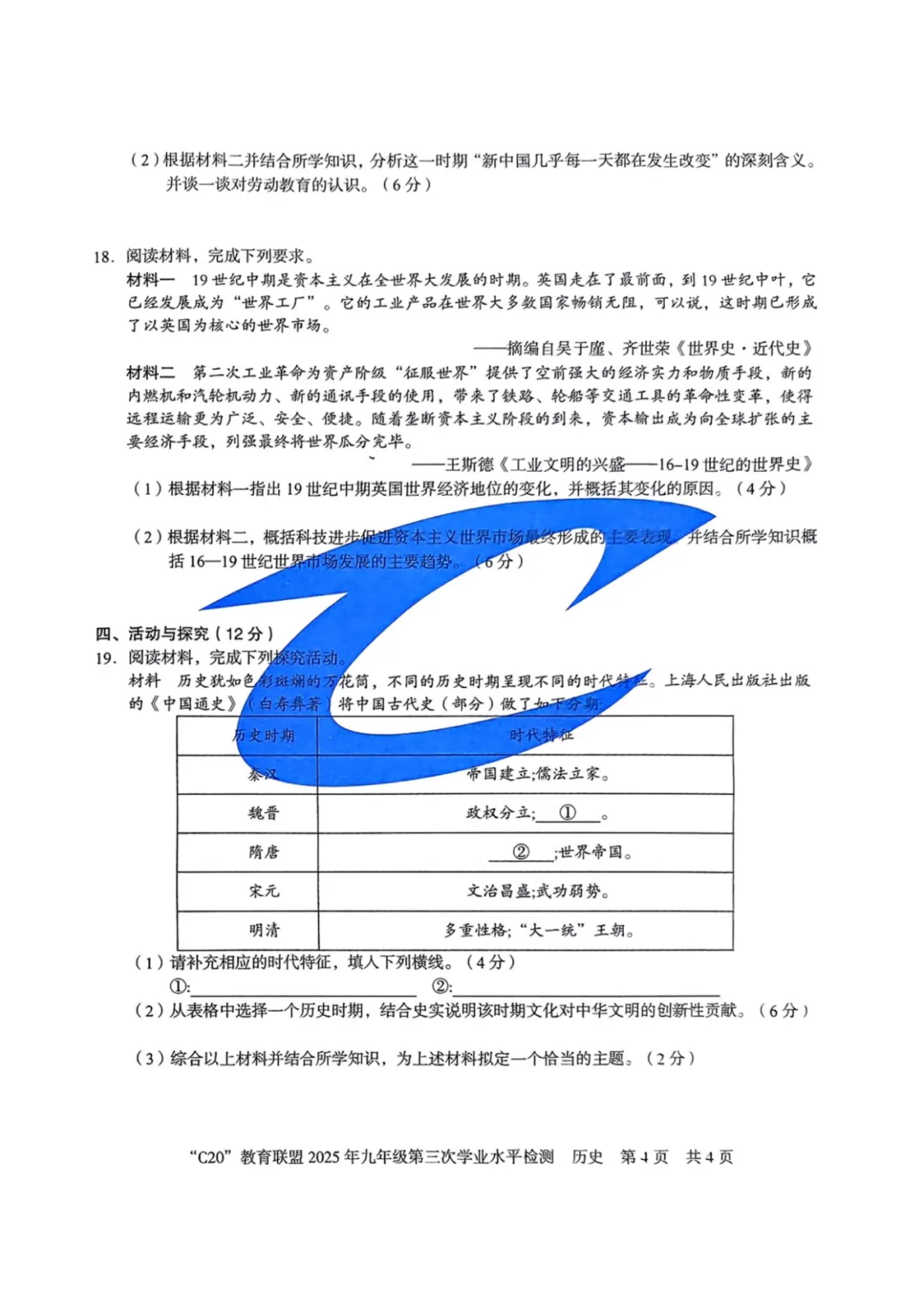 2025安徽中考C20教育联盟第三次月考 卷 第39张