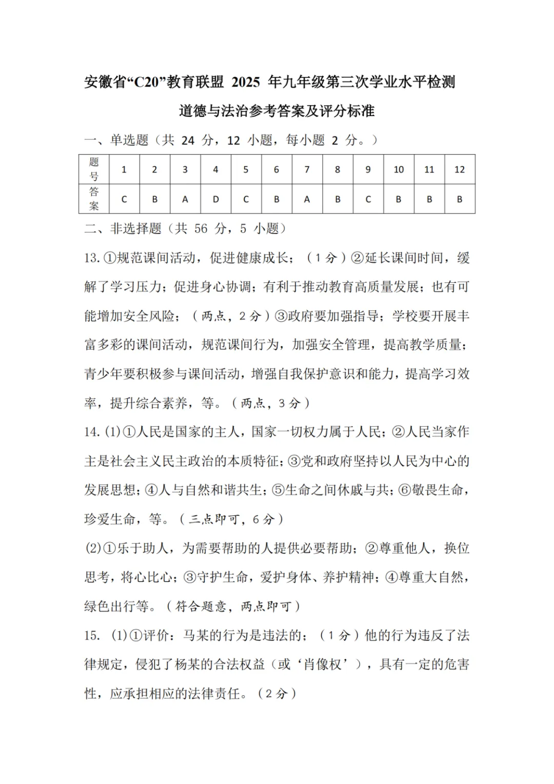 2025安徽中考C20教育联盟第三次月考 卷 第40张