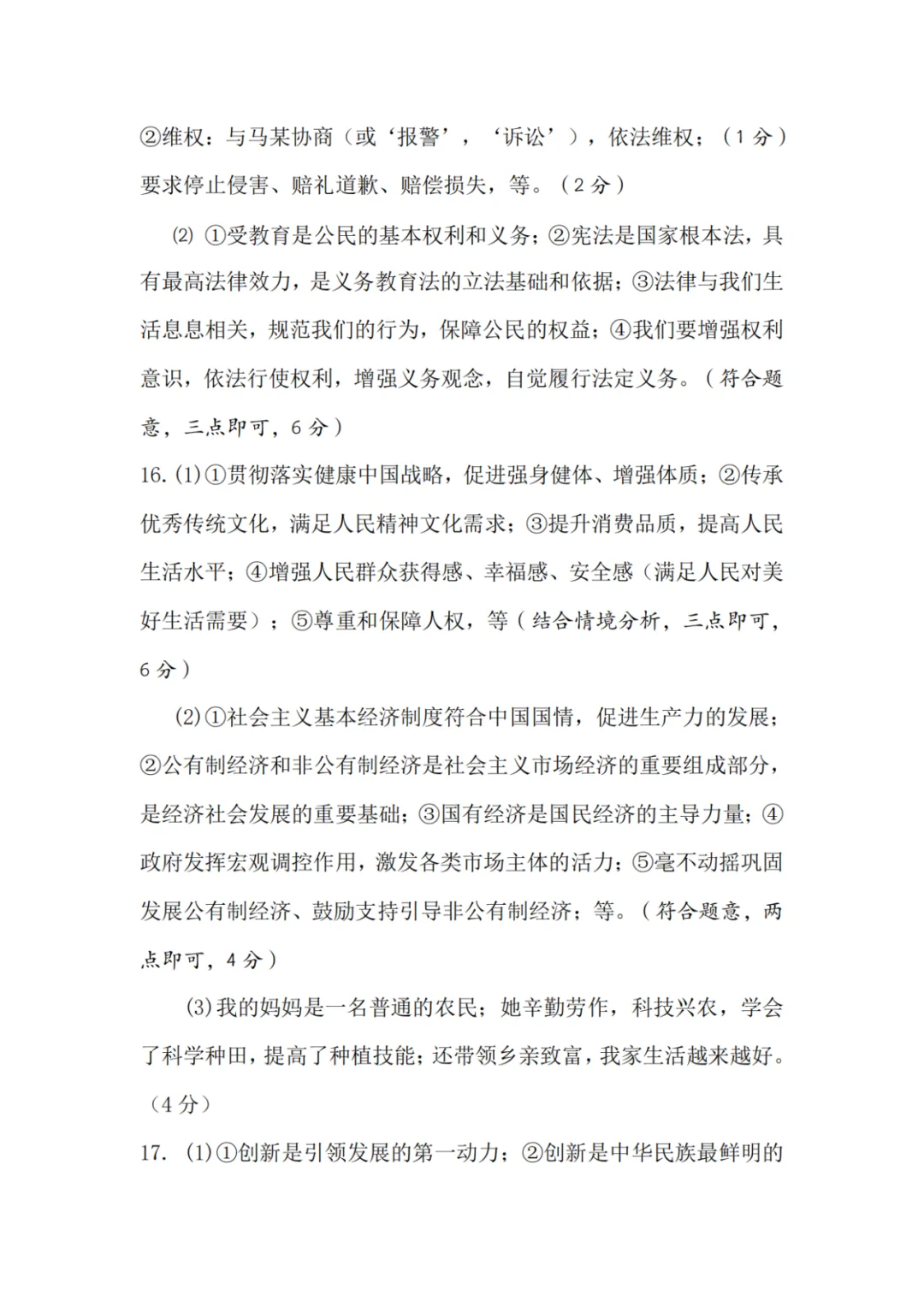 2025安徽中考C20教育联盟第三次月考 卷 第41张