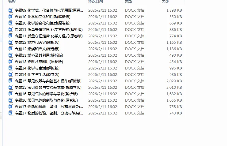 2025年中考复习化学(17个专题)(下) 第1张