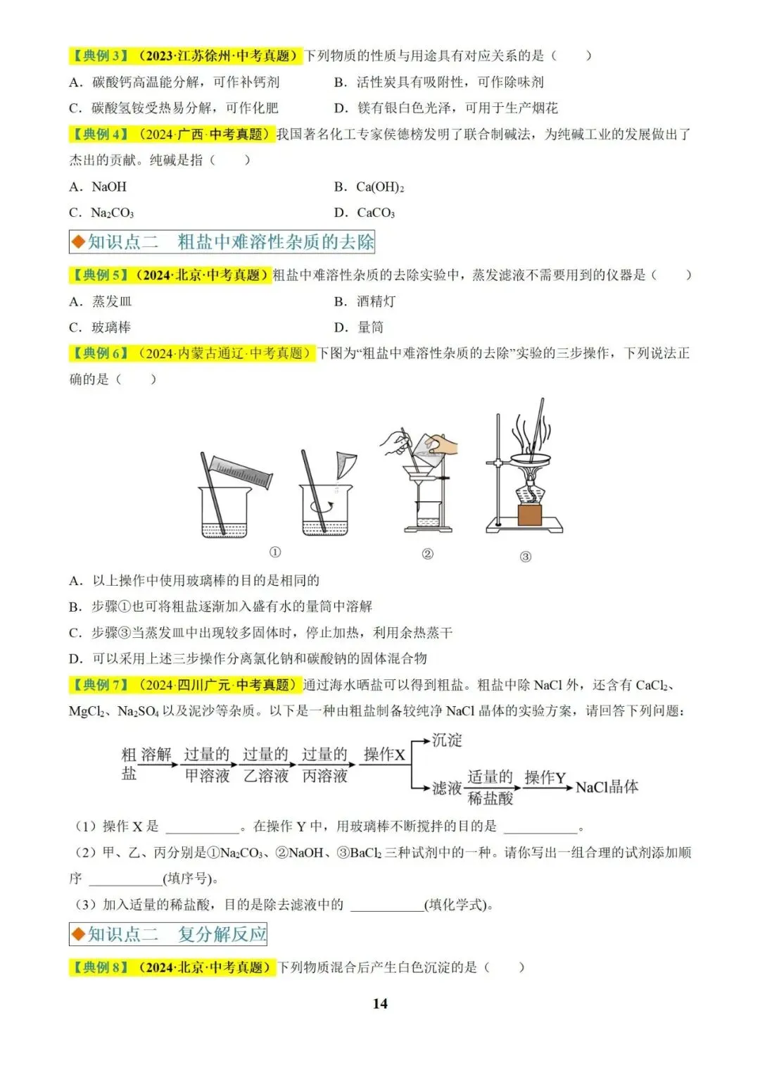 化学 中考总复习专题训练(2025版),可免费下载! 第18张