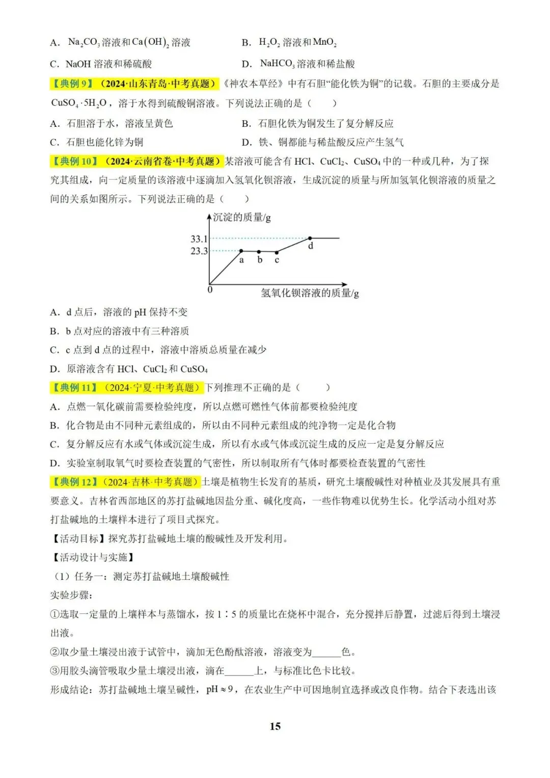 化学 中考总复习专题训练(2025版),可免费下载! 第19张