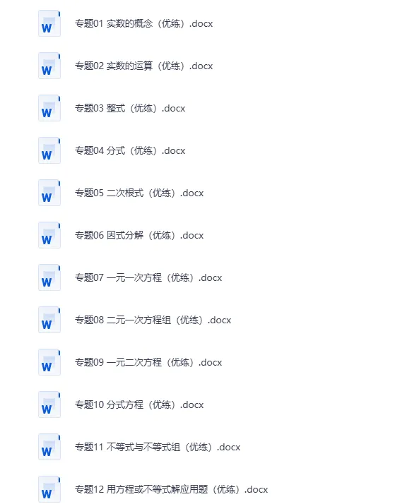 深圳中考复习资料| 深圳初三数学一轮复习专题练习真题 第2张