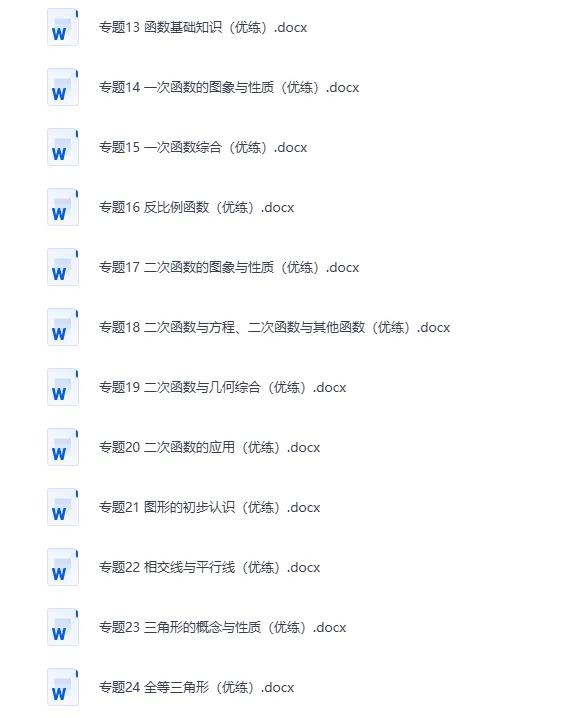 深圳中考复习资料| 深圳初三数学一轮复习专题练习真题 第3张