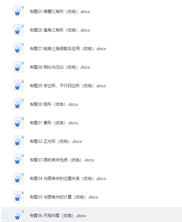 深圳中考复习资料| 深圳初三数学一轮复习专题练习真题 第4张