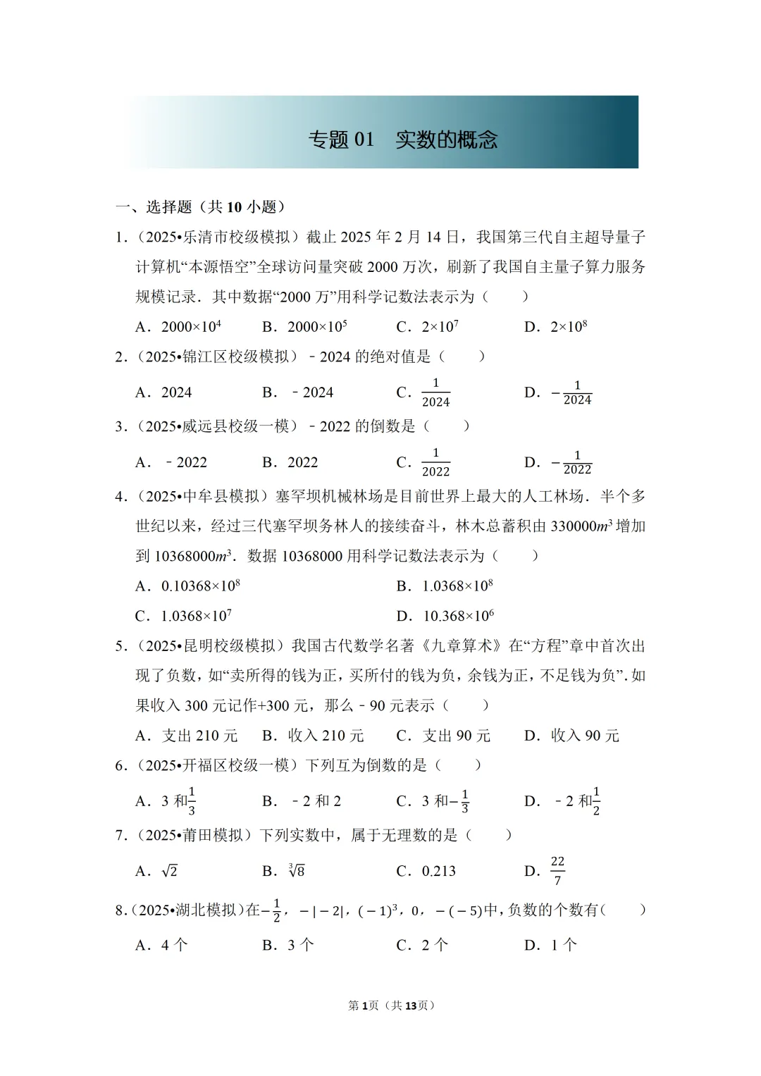 深圳中考复习资料| 深圳初三数学一轮复习专题练习真题 第5张