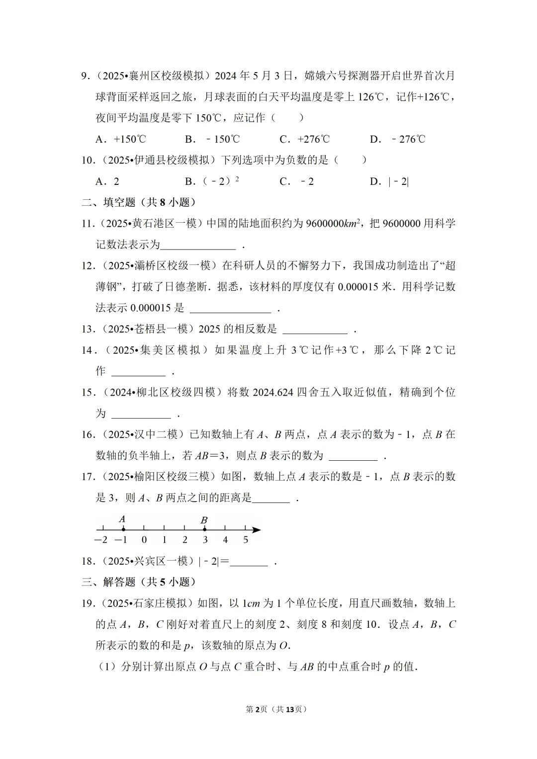 深圳中考复习资料| 深圳初三数学一轮复习专题练习真题 第6张