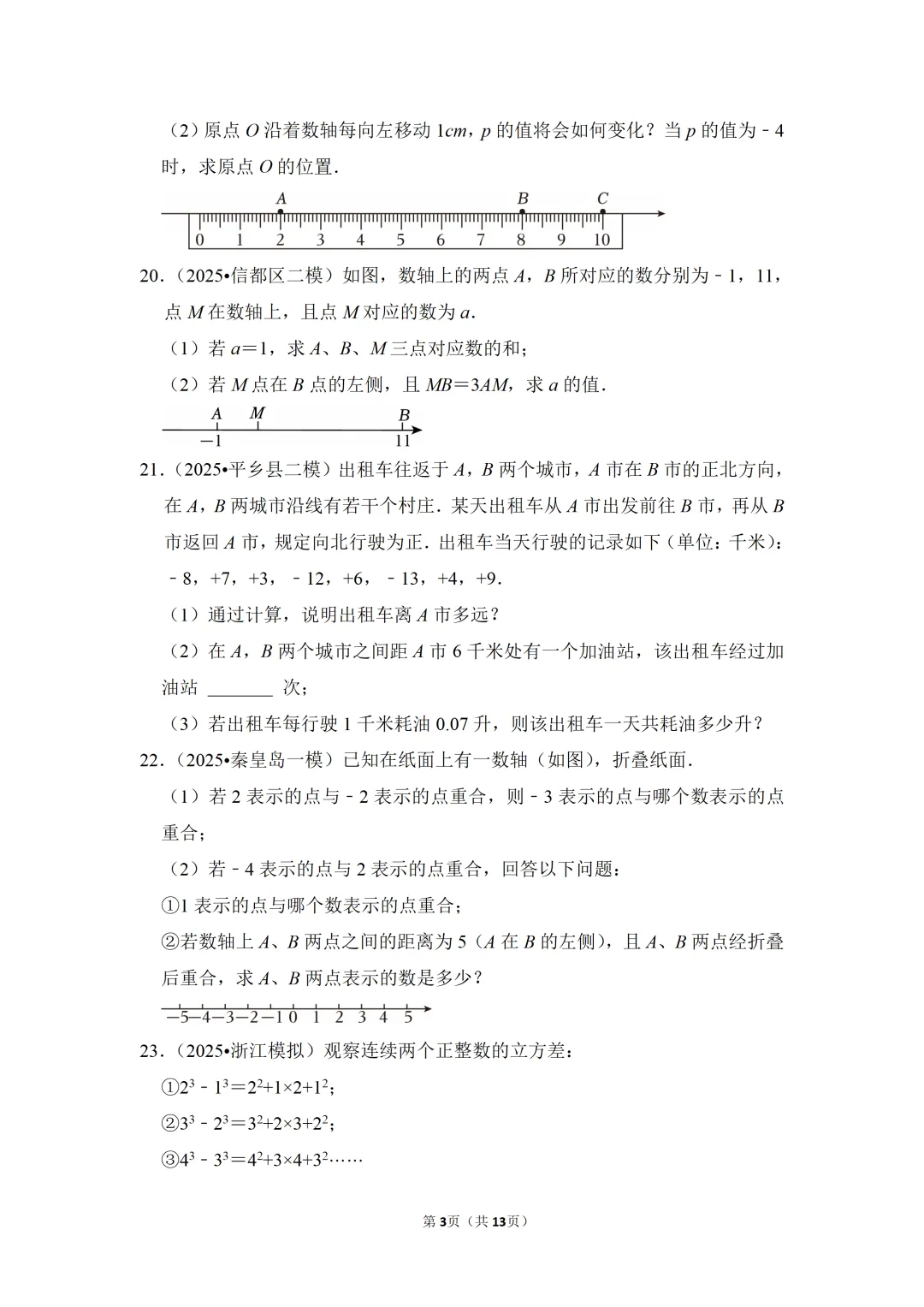 深圳中考复习资料| 深圳初三数学一轮复习专题练习真题 第7张