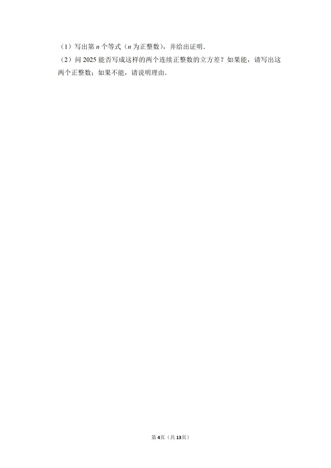 深圳中考复习资料| 深圳初三数学一轮复习专题练习真题 第8张