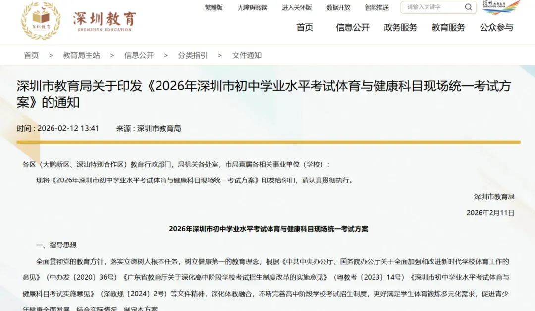 定了!深圳中考体育安排正式出炉|四月中下旬开考,附满分示范视频! 第2张