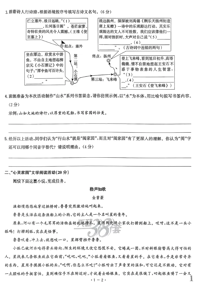 【中考语文精选~】天利38套-中考试题精选-语文(2026版浙江+深圳) 第8张