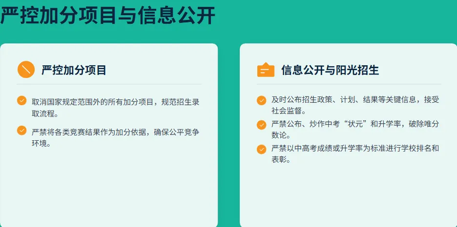 中考改革|《惠州2027-2029年中考招生制度改革(二次征求意见稿)》要点干货 第12张