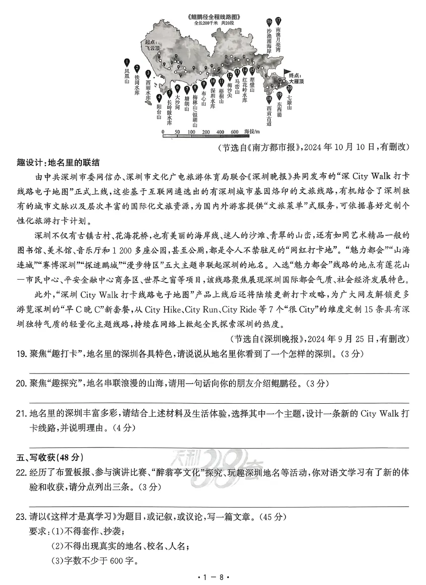 【中考语文精选~】天利38套-中考试题精选-语文(2026版浙江+深圳) 第12张