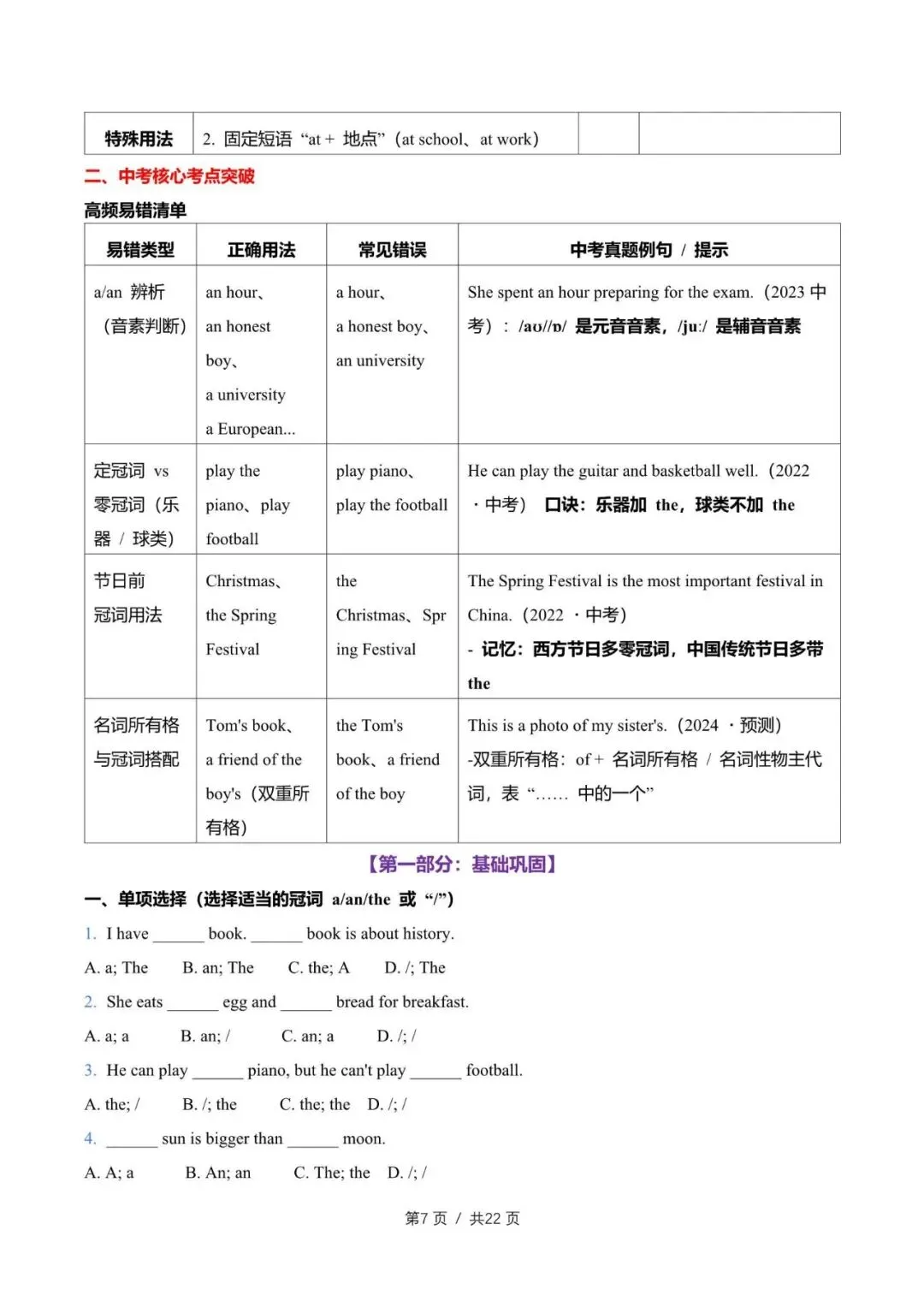 初中英语中考一轮教培教师备课讲义 第2张